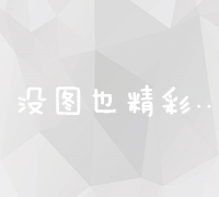 台州网站首页关键词优化策略与实战技巧